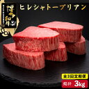 【ふるさと納税】【全3回定期便】博多和牛 ヒレ シャトーブリアン 200g×5枚＜久田精肉店＞那珂川市 定期便 牛肉 肉 黒毛和牛 ブランド牛 国産 BBQ バーベキュー [GDE030]