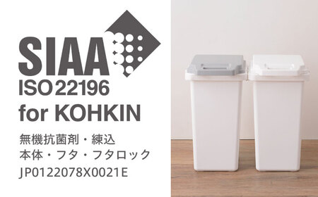 抗菌・防汚・防臭ごみ箱  47L・1個／ホワイト /  恵那市 / 東谷 [AUAD085]
