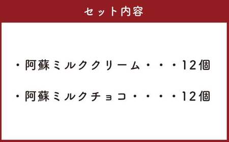 くまモン 阿蘇小国ジャージー ふわふわクリームケーキ　2種 24個セット