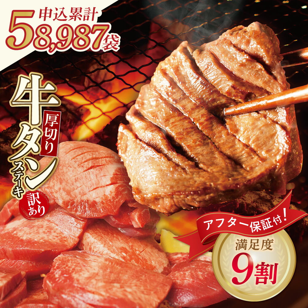 【ふるさと納税】厚切り 牛タン （塩レモン）容量選べる 600g/900g（ ふるさと納税 牛タン 厚切り タン 牛 牛肉 焼肉 ふるさと納税 訳あり 不揃い ふるさと 人気 ランキング 博多若杉 最短発送 送料無料 福岡県 福智町 ）