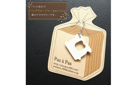 パンのあれ?! バッグクロージャーピアス（AF-7）