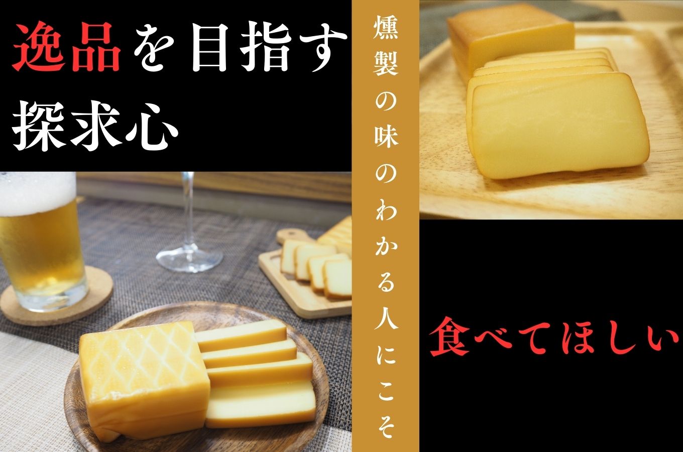 燻製屋のスモークチーズ1-009