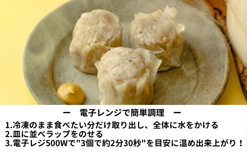 冷凍 焼売 人気店の旨味あふれる冷凍ジャンボシューマイ 60個 | 大粒 焼売 冷凍焼売 しゅうまい シュウマイ shuumai 中華 惣菜 簡単調理 冷凍シュウマイ 冷凍シューマイ 冷凍しゅうまい 