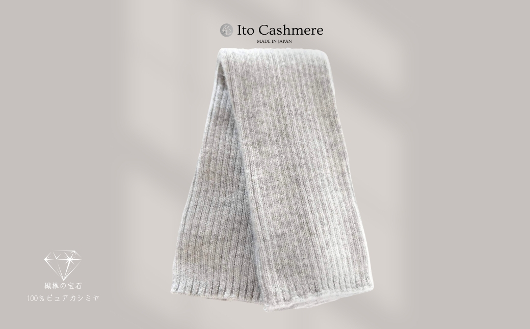 【100％ピュアカシミヤ】レッグウオーマー ライトグレー【高級 カシミア おしゃれ ファッション 防寒 かしみあ】 020C422