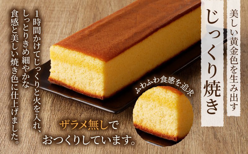 【2週間以内発送】老舗菓子舗のカステラ(中) お菓子 スイーツ 和菓子 本格_T035-0071