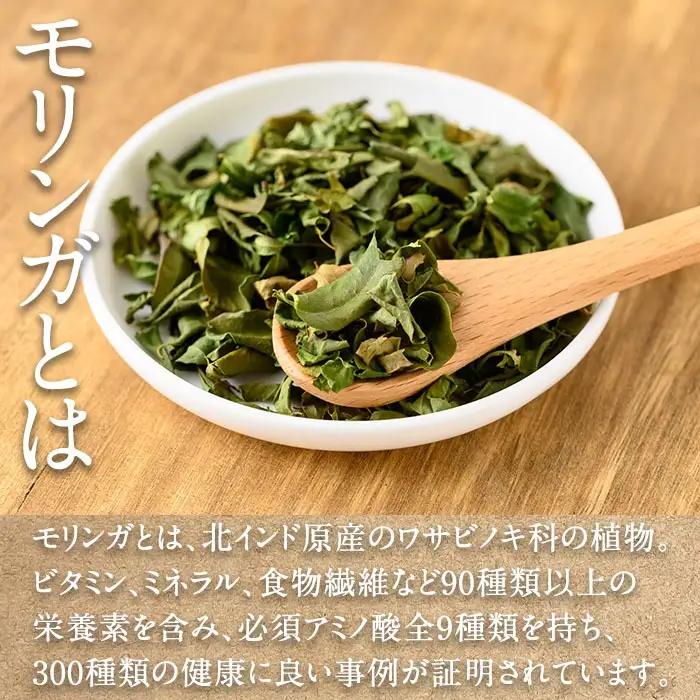 n285 モリンガ 茶 計16g・8g × 2個 国産 鹿児島 種子島 茶葉 ハーブ ハーブティー 【Bamboo Forest】