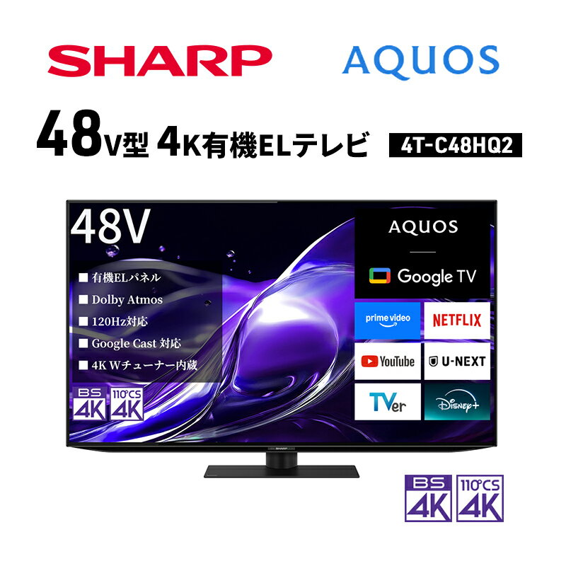 【ふるさと納税】シャープ SHARP 【AQUOS(アクオス) 48V型 4K有機ELテレビ 4T-C48HQ2】
