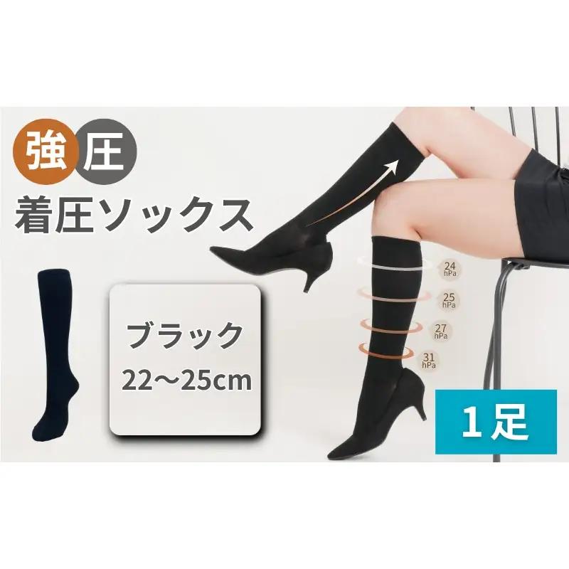 強圧着圧ソックス　1足　ブラック　レディース　メンズ　ユニセックス／ 着圧ソックス 引き締め むくみケア 綿混 吸汗速乾 22-25cm/26-28cm ハイソックス フライトソックス 着圧靴下 ナースソックス【nkmd001-1】