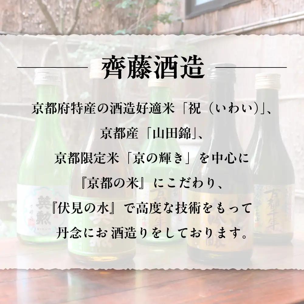 【齊藤酒造】英勲 古都千年 純米大吟醸 720ml｜京都 日本酒 人気