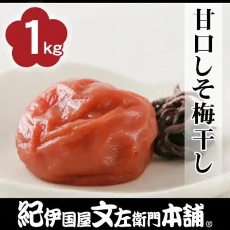 甘口しそ梅干し1kg[2L～3L混合]ご家庭用　C級品　紀州南高梅　和歌山産【1735935】
