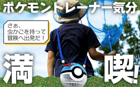 ポケモン 虫かご スーパーボール 広島県福山市/株式会社キャステム 昆虫採集 昆虫 虫 かご メッシュ プレゼント ギフト[BACE009]
