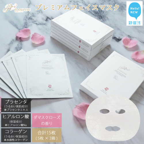 RANLISE（ランリーゼ） プレミアムフェイスマスク 個包装 5枚入×3箱 プラセンタ配合 ダマスクローズ香る 日本製 シートマスク 化粧箱入り【ランリーゼ】
