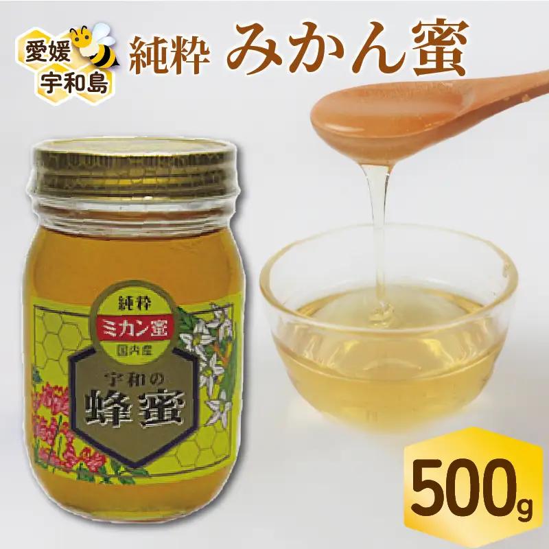 国産はちみつ みかん蜜 500g ギフト箱入 元気や みかん 愛媛みかん mikan 人気ハチミツ 国産純粋はちみつ 蜂蜜 はちみつ ハチミツ ハニー honey 非加熱 国産蜂蜜 純粋はちみつ 純粋蜂蜜 生はちみつ 天然はちみつ 産地直送 国産 愛媛 宇和島 F016-176005