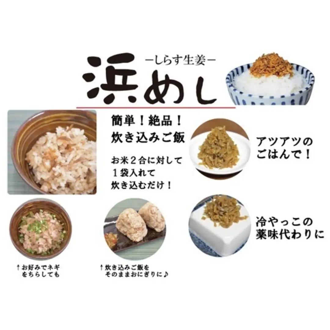 浜めししらす生姜 120g×5袋 | 漬物 しらす ご飯のお供 香の蔵