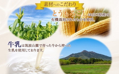 無地熨斗 つくばぷりん とうもろこしぷりん 6個 プリン ぷりん とうもろこし トウモロコシ 牛乳 ミルク 卵不使用 スイーツ 贅沢 洋菓子 おやつ 冷菓 ご褒美 デザート 人気 グルメ お取り寄せ 