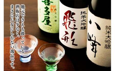 【ギフト用】＜純米大吟醸＞飛形＜純米大吟醸＞八峰＜純米吟醸＞吟のさと　1.8L　3本セット（ギフト対応）　015-023-GFT