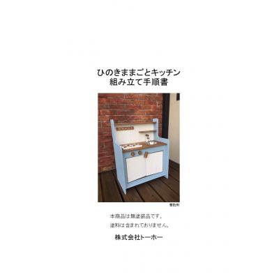 ふるさと納税 白川町 桧のままごとキッチン(組み立て式) |  | 02