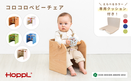 コロコロベビーチェア（ホワイト）専用クッション（ギンガムチェック）付き［No.157-06-01］