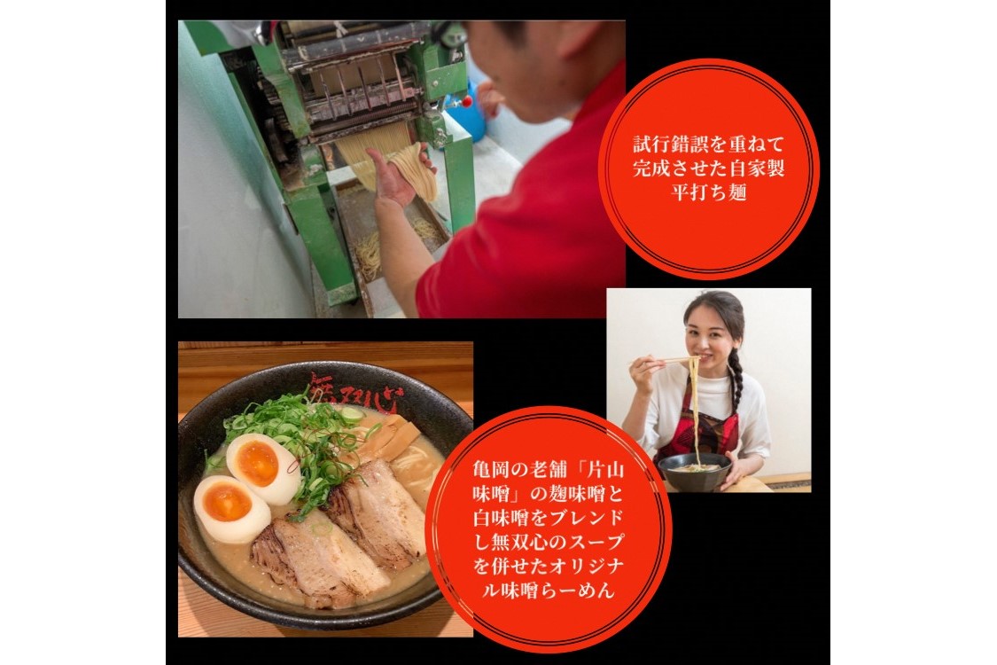 ラーメン 5食セット＜京都・亀岡らーめん 無双心＞亀岡味噌らーめん5食【期間限定 替え玉5玉付き】◇《ご当地ラーメン コク旨スープ 特製自家製麺 訳あり エコ包装 簡易包装 ふるさと納税訳あり 生活応援》