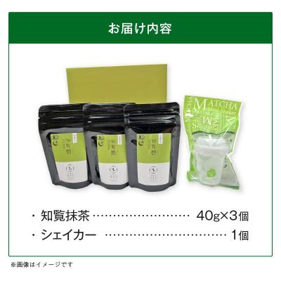 ふるさと納税 南九州市 知覧有機抹茶とシェイカーセット |  | 03