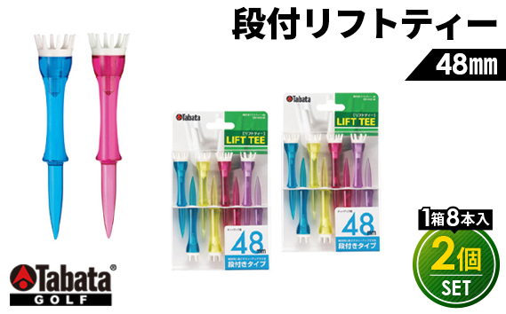 
タバタ Tabata 段付リフトティー 48mm GV1412×2個セット ゴルフ ゴルフ用品 ティー ゴルフティ ショートティー Golf Tee ツアーティー TOUR TEE ゴルフティー スポーツ 茨城県
