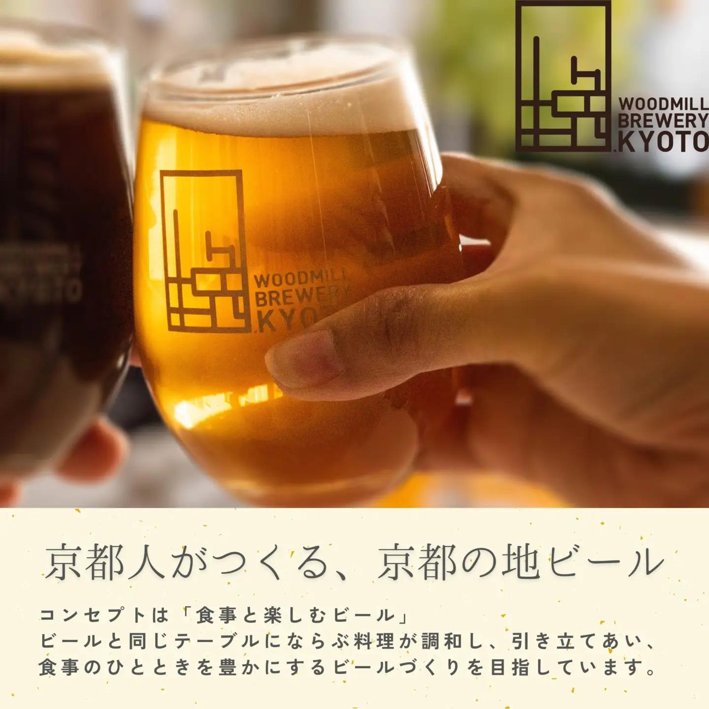 【ウッドミルブルワリー・京都】和らぎIPA 6本セット