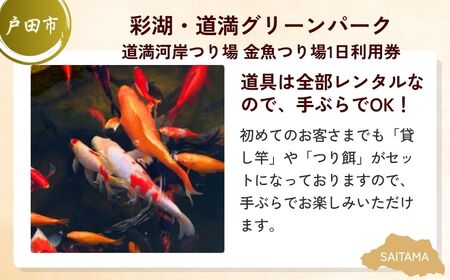 【体験】 埼玉お楽しみセット | 体験 利用券