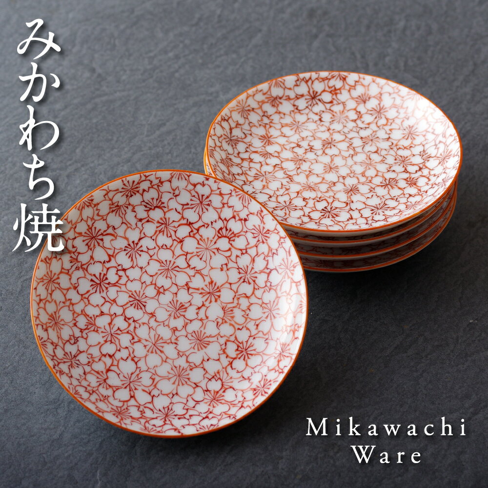 【ふるさと納税】【三川内焼】陶房義窯 赤絵桜づめ 豆皿 5枚セット 小皿 取り皿 食器 醤油差し 薬味入れ 贈答 お歳暮 お中元 ギフト 父の日 母の日 誕生日 ペアギフト 贈り物 両親 結婚記念日 高級 金婚式 木婚式 銀婚式 還暦 古希 喜寿 記念品 敬老の日 孫