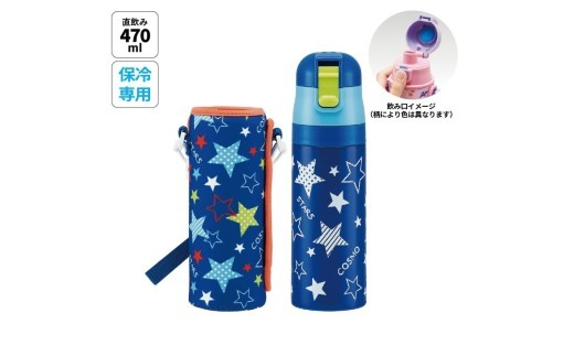 
            カバー付ダイレクトステンレスボトル 470ml 星 〈スケーター skater〉 水筒 ステンレスボトル 奈良県 奈良市 なら 11-104
          