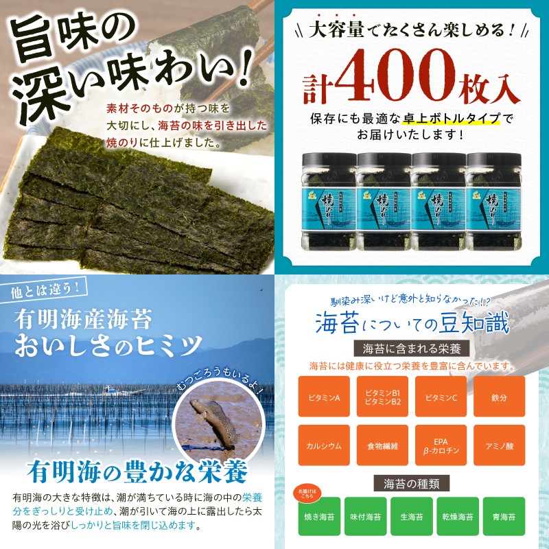 有明海産 焼き海苔 ボトル 10切100枚×4本 合計400枚_イメージ2