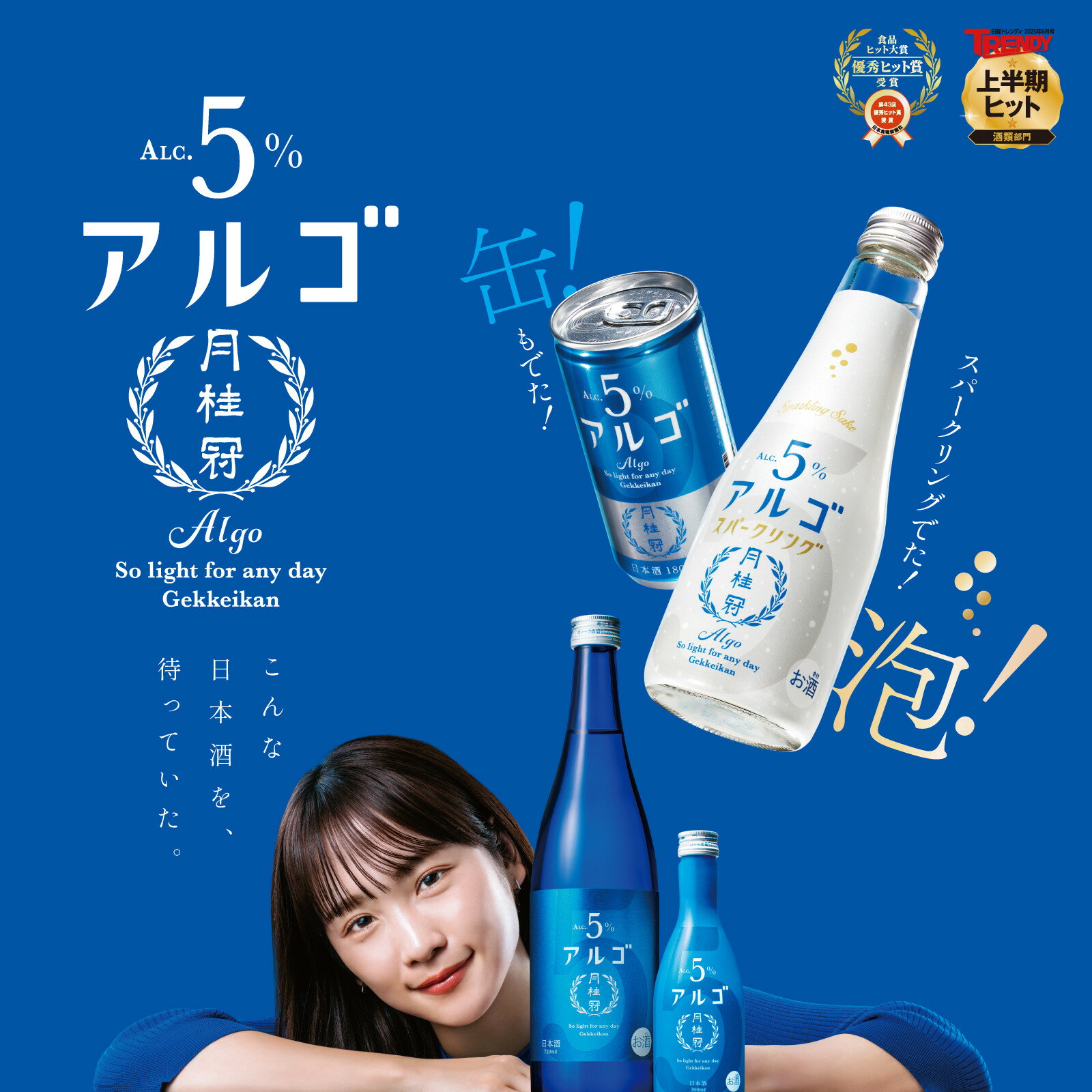 【ふるさと納税】【月桂冠】アルゴ ALc5% 選べる容量 300ml～720mlサイズ ［ 京都 伏見 ゲッケイカン アルコール度数5％ 気軽に楽しむ日本酒 720ml～3.6L 人気 おすすめ お酒 日本酒 晩酌 日常使い ご自宅用 ギフト プレゼント お取り寄せ 通販 送料無料 ふるさと納税 ］