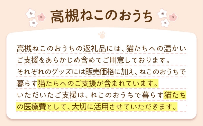 保護猫 贈答 ギフト 産地直送 取り寄せ 送料無料 大阪