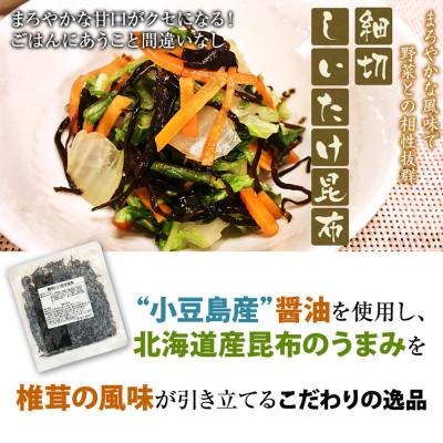 ふるさと納税 小豆島町 島乃香　細切しいたけ昆布 80g×10袋 |  | 01