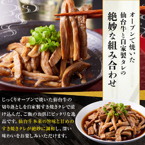 訳あり 牛肉 すき焼き風 仙台牛 切り落とし 100g