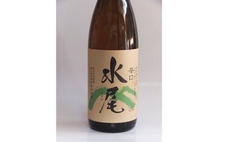 「水尾　辛口」　天然湧水仕込み　飯山の“Ｔｈｅ地酒”(Bb-1)