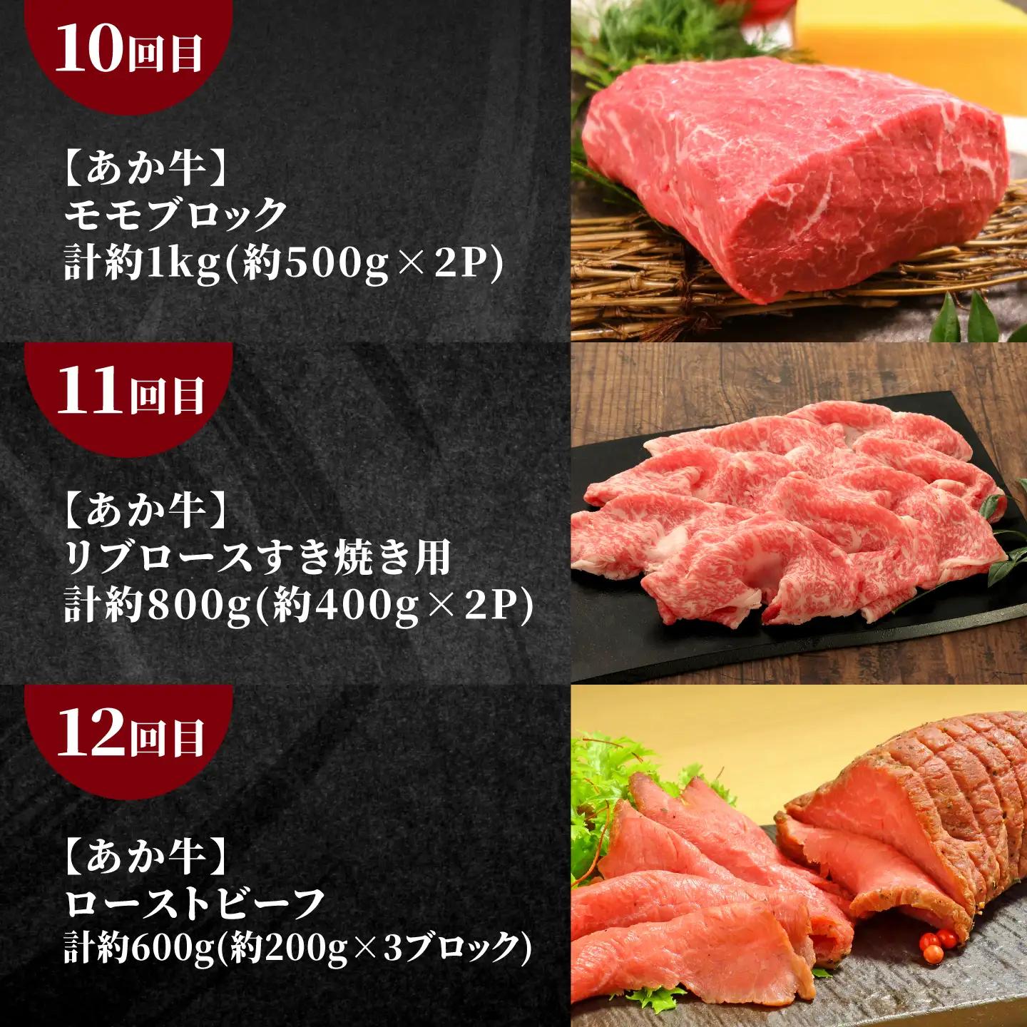 【全12回定期便】【熊本名産】あか牛と馬刺し 贅沢定期便 計約8.3kg あか牛 馬刺し 特産品 熊本県 合志市【有限会社 三協畜産】[AYCQ106]