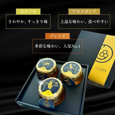ふるさと納税 山口市 山口県産　愛情いっぱい極上のはちみつギフトセット大(300g×3本) A125 |  | 02