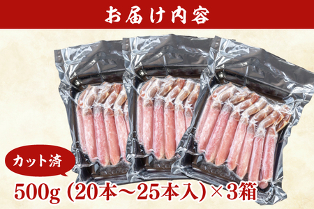 カット済 生本ずわい蟹 棒肉ポーション 1.5kg (500g×3) ＜ 生食OK ＞ ＜ 殻剥き不要 ＞ ＜ 数量限定 ＞ 生ずわいがに 本ずわいがに かに 蟹 ずわいがに ずわい蟹 生冷ずわい蟹 
