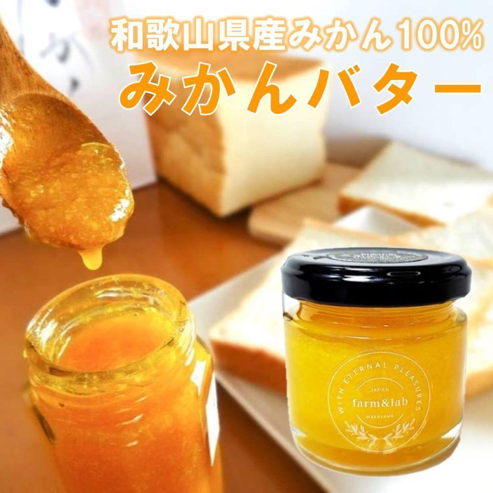 みかんの爽やかさとクリーミーなバターが贅沢『ゆらみかんバター』(80g×22瓶)　CE091