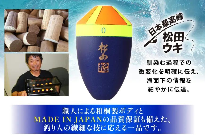 ウキ 釣り 松田ウキ 松山ピエルブルー 黄緑 BB-3B号