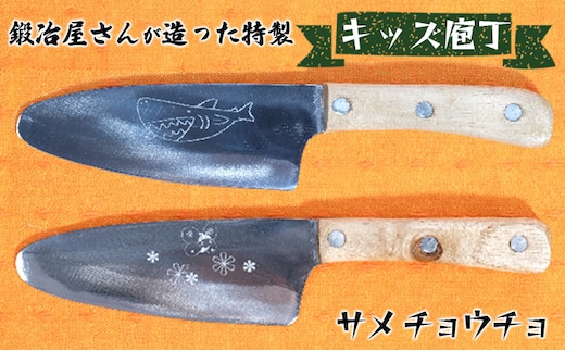 
										
										キッズ庖丁(サメ・チョウチョ)チョウチョ
									