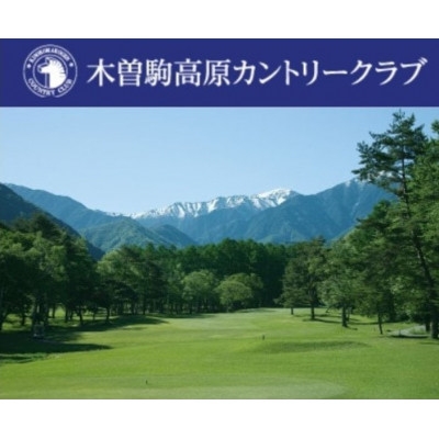 
木曽駒高原カントリークラブ 利用券(9,000円分)【1479650】
