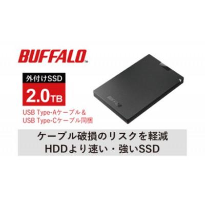 ふるさと納税 日進市 BUFFALO/バッファロー ポータブルSSD TypeA&amp;C 2.0TB