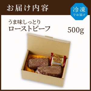 大浦ミートオリジナルうま味しっとりローストビーフ(500g)《ローストビーフ 国産 お取り寄せグルメ 肉 お肉 ギフト 贈り物 オードブル 送料無料 大浦ミート プレゼント おすすめ》【2401A00