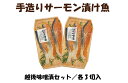 【ふるさと納税】【越後味噌漬けセット】手造りサーモン漬け魚 3切入×2パック 冷凍 銀鮭切身 湯沢町 ふるさと納税