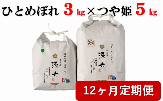 令和8年10月新米スタート【定期便12回】米工房源六が作るお米セット1×12回