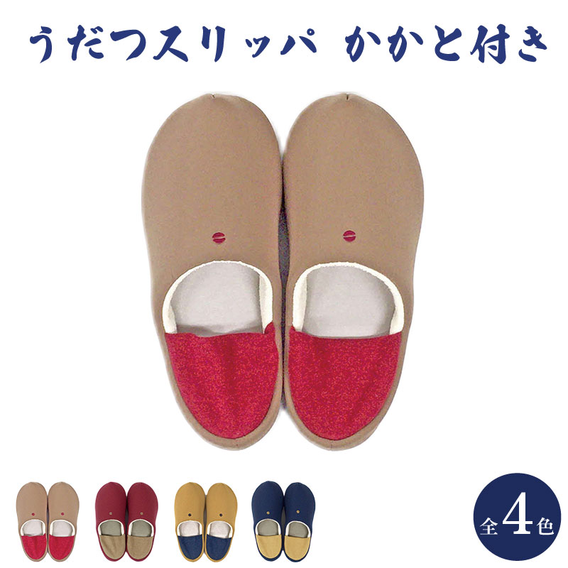 【ふるさと納税】 スリッパ かかと付き 選べる4柄 うだつスリッパ ルームシューズ 部屋履き オフィス トイレ 雑貨 日用 新生活 一人暮らし 仕送り リビング キッチン インテリア 伝統産業 特産品 雑貨 ギフト プレゼント 贈答 送料無料 徳島県 吉野川市