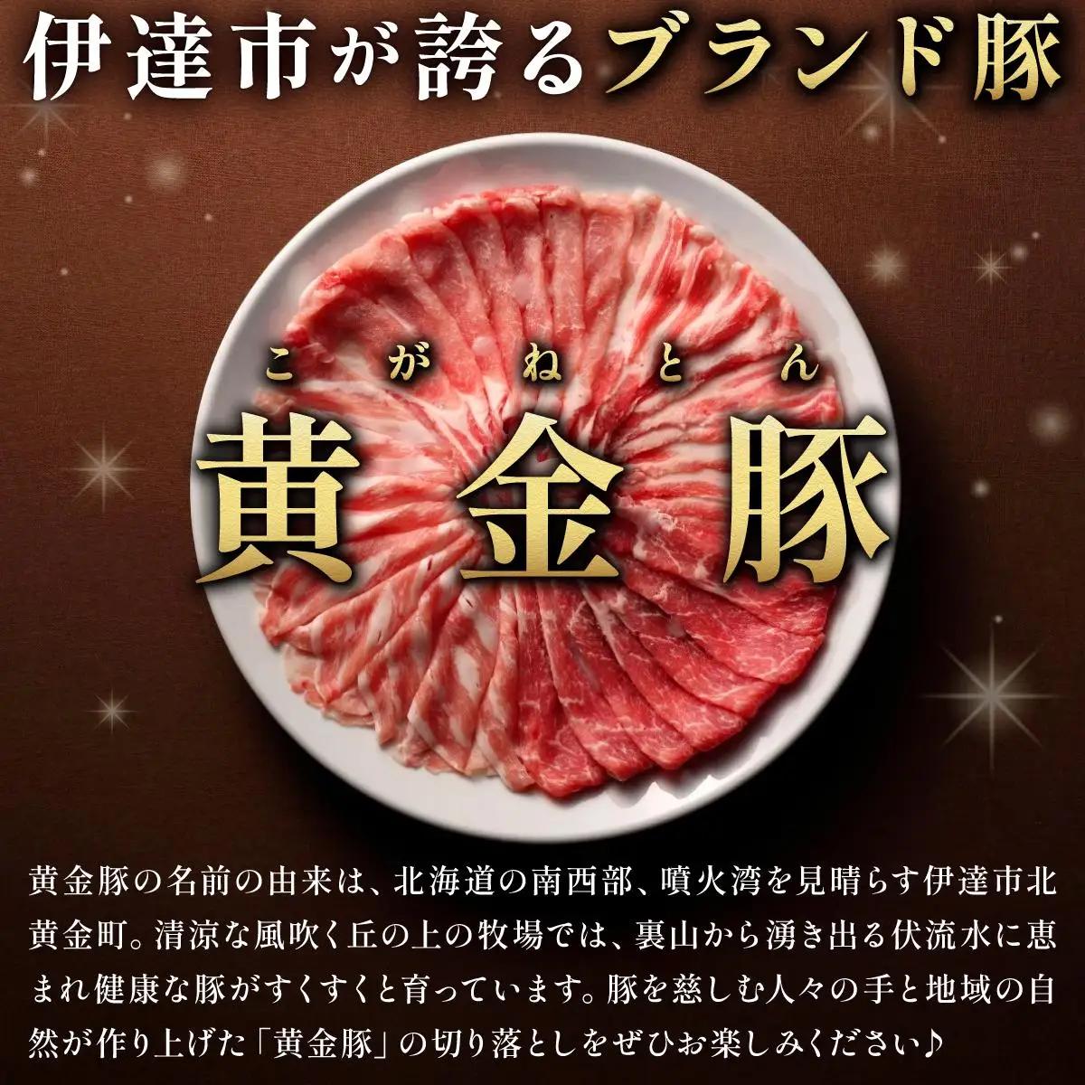 ＜3ヶ月連続お届け＞伊達黄金豚のジューシーな切り落とし肉 2kg【200g×10パック】