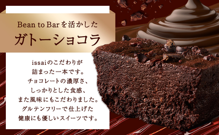 石挽きガトーショコラ＆チョコアイスセット チョコレート