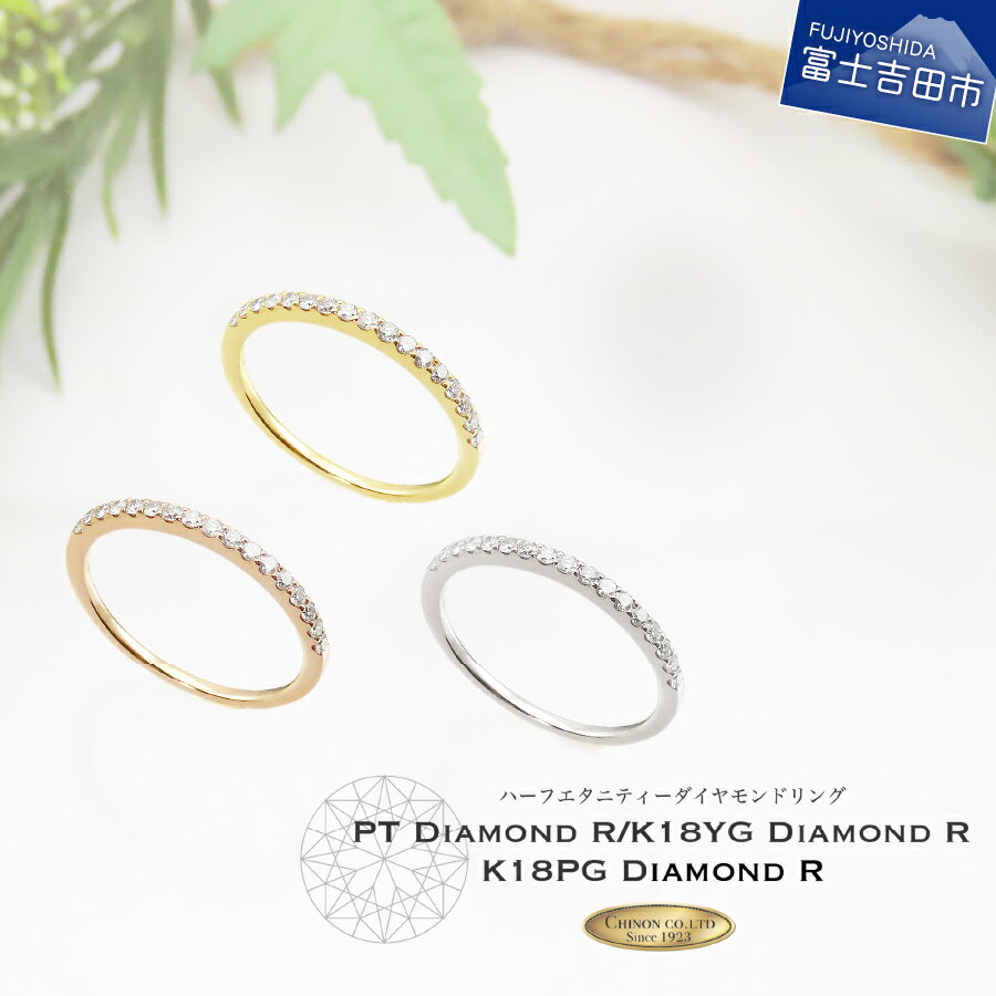 ジュエリー 指輪 リング ダイヤモンド ハーフエタニティ アクセサリー 天然ダイヤモンド プラチナ K18ピンクゴールド K18イエローゴールド 18金 宝石 プレゼント レディース ギフト 女性 シンプル クリスマス 6号〜19号 4月 誕生石 【品質保証書付き】